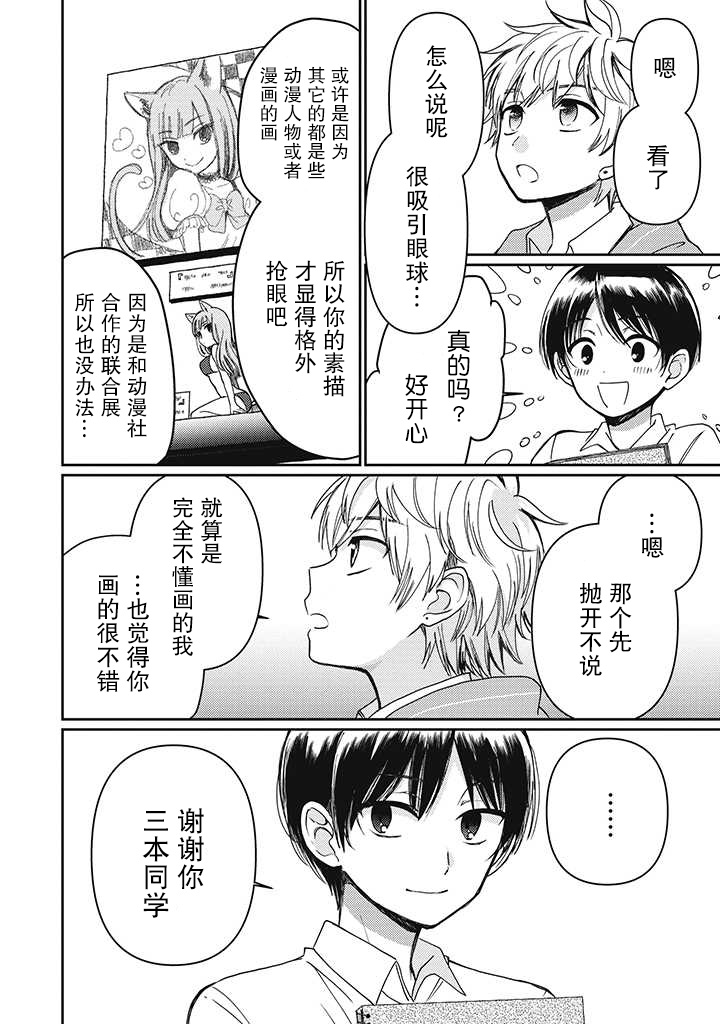 恋爱当铺漫画,第2.1话4图