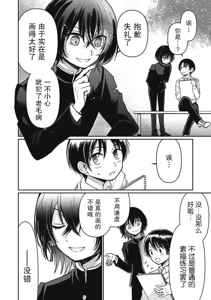 恋爱当铺漫画,第2.1话3图