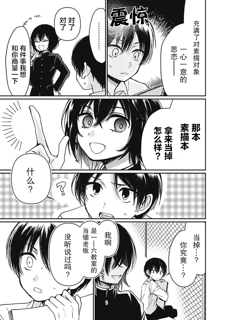 恋爱当铺漫画,第2.1话4图