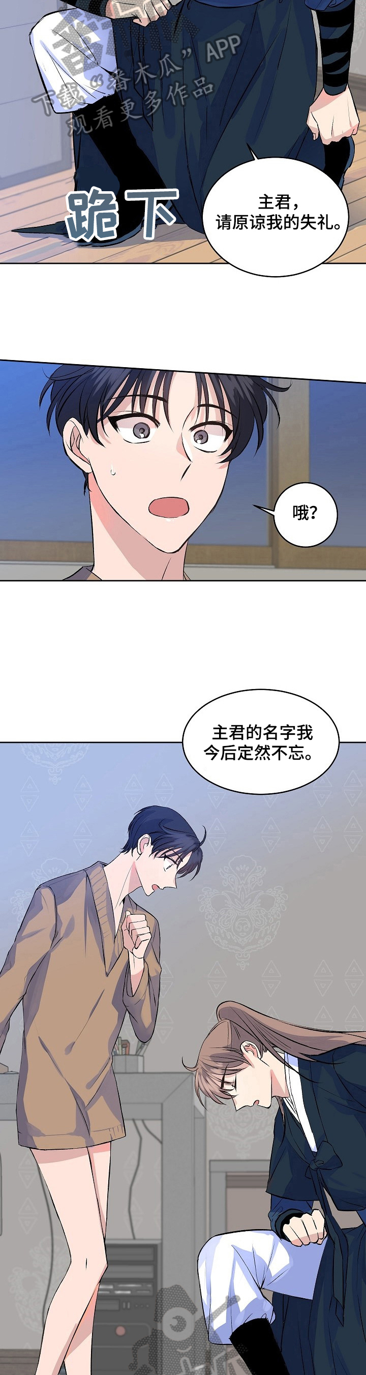 该死的甜美漫画,第6章：命令3图