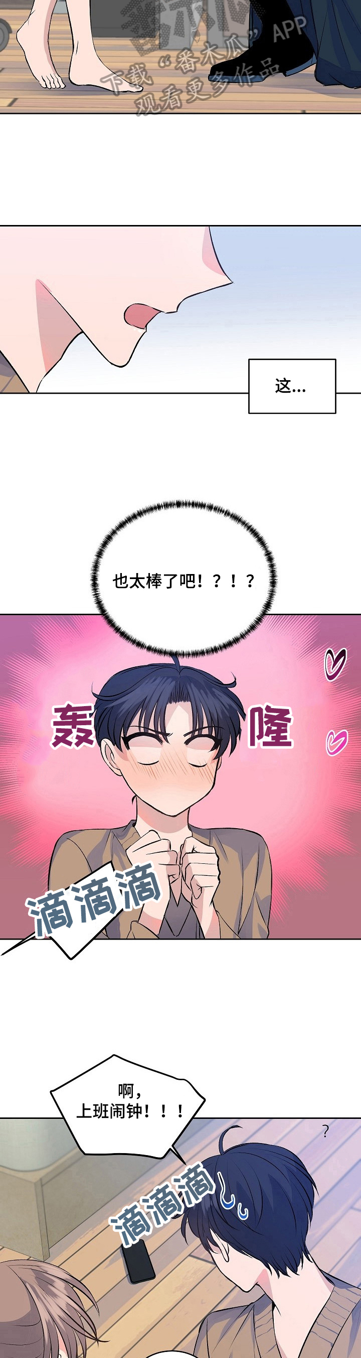 该死的甜美漫画,第6章：命令4图