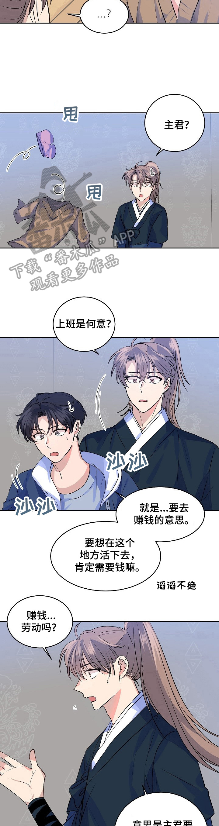 该死的甜美漫画,第6章：命令5图