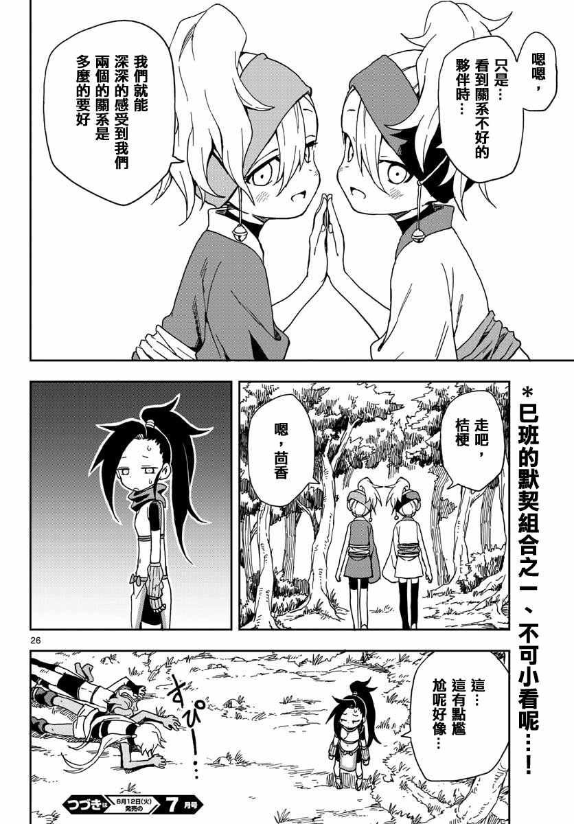 女忍者椿的心事漫画,第5话1图