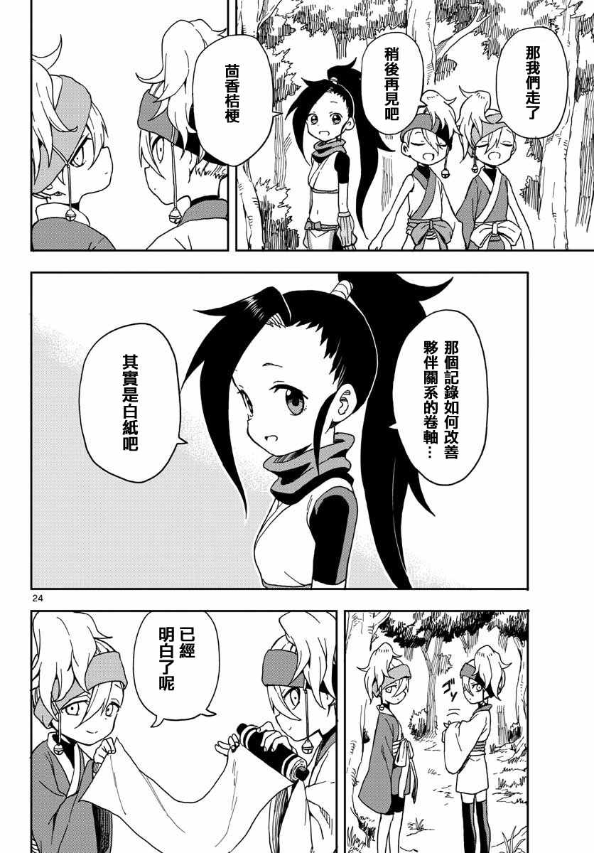 女忍者椿的心事漫画,第5话4图