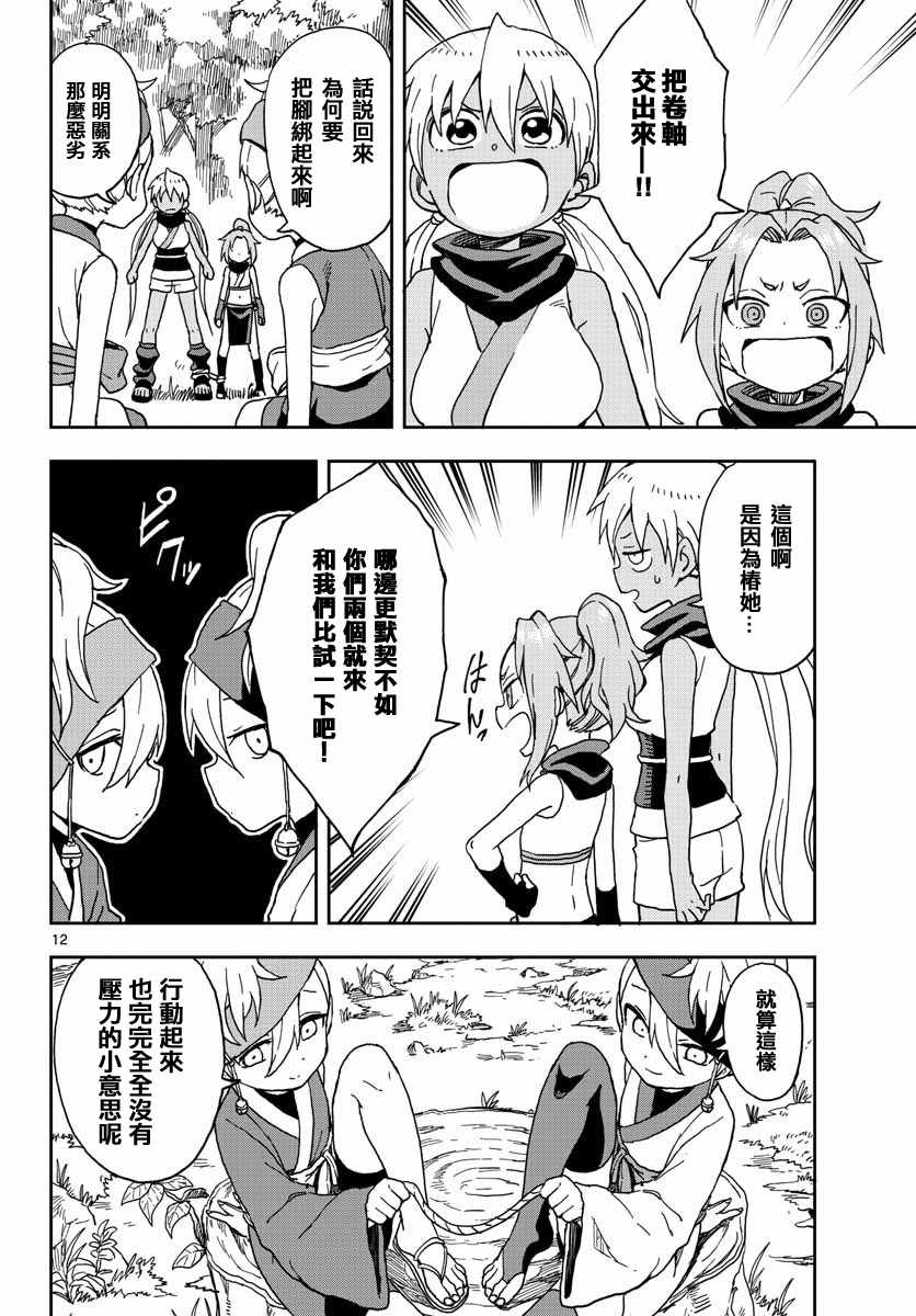 女忍者椿的心事漫画,第5话2图