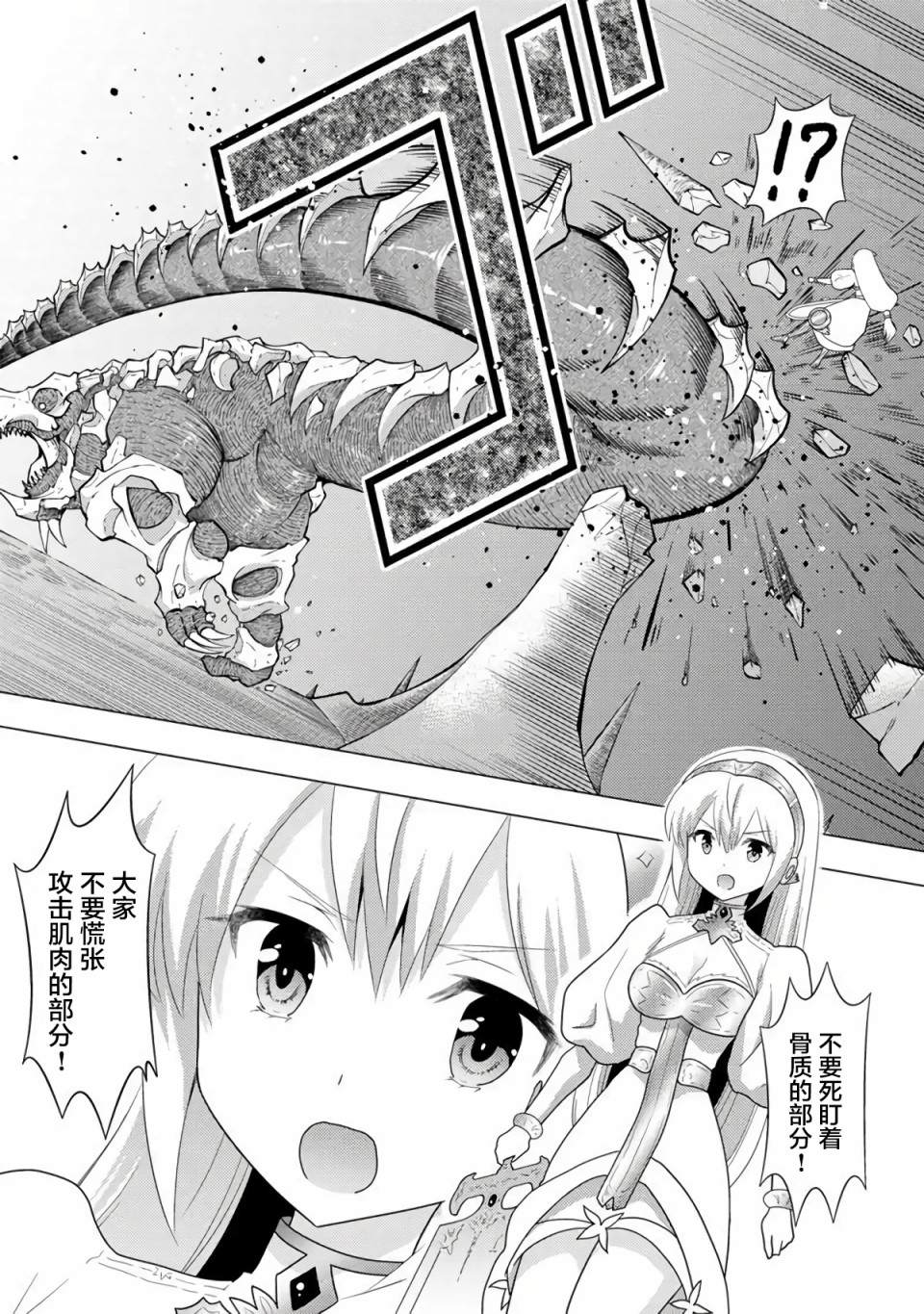 自称贤者弟子的贤者 外传 米菈与超厉害的召唤精灵们漫画,第4话3图