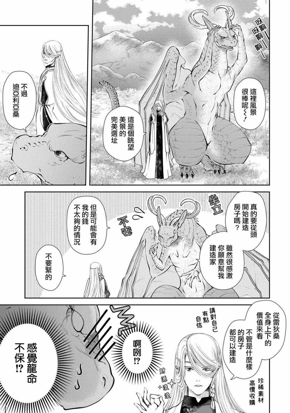 龙族买房漫画,第5话3图