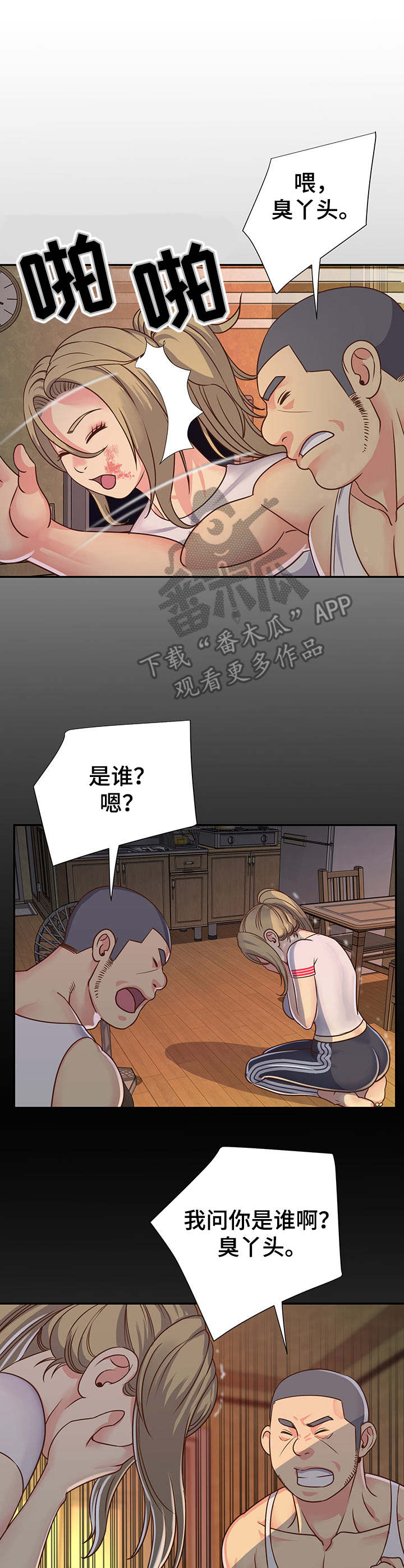 非亲姐妹影视片段漫画,第10章：装睡4图