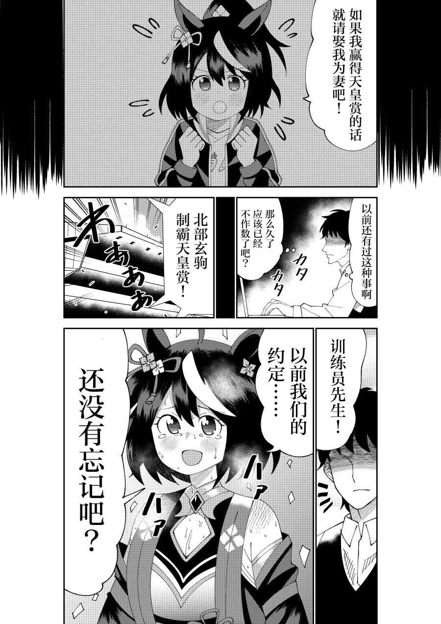 荒森进赛马娘同人漫画,第8话5图