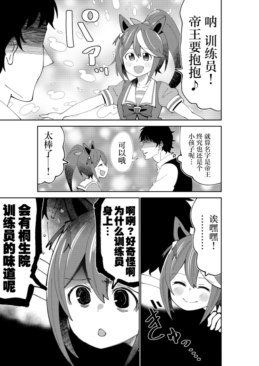 荒森进赛马娘同人漫画,第8话4图