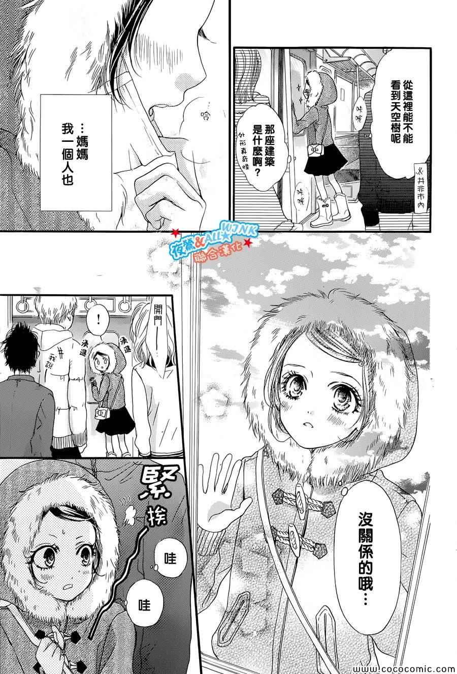 I love you baby漫画,第1话2图