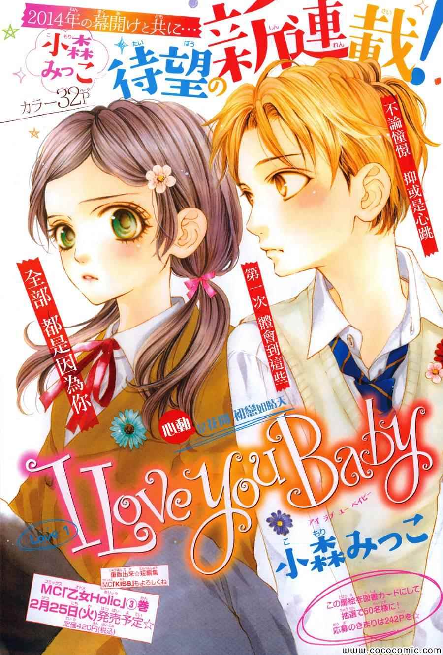 I love you baby漫画,第1话2图