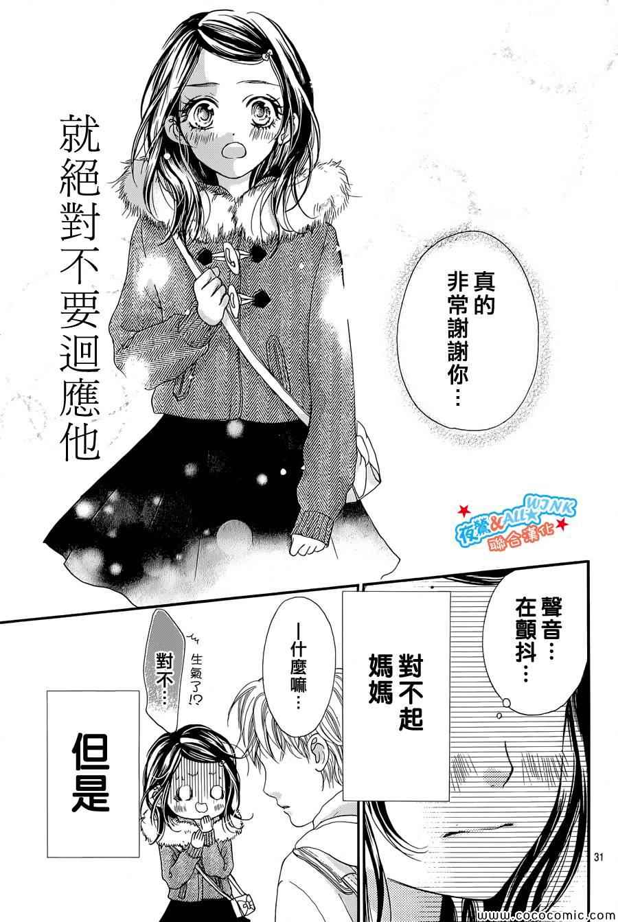 I love you baby漫画,第1话3图