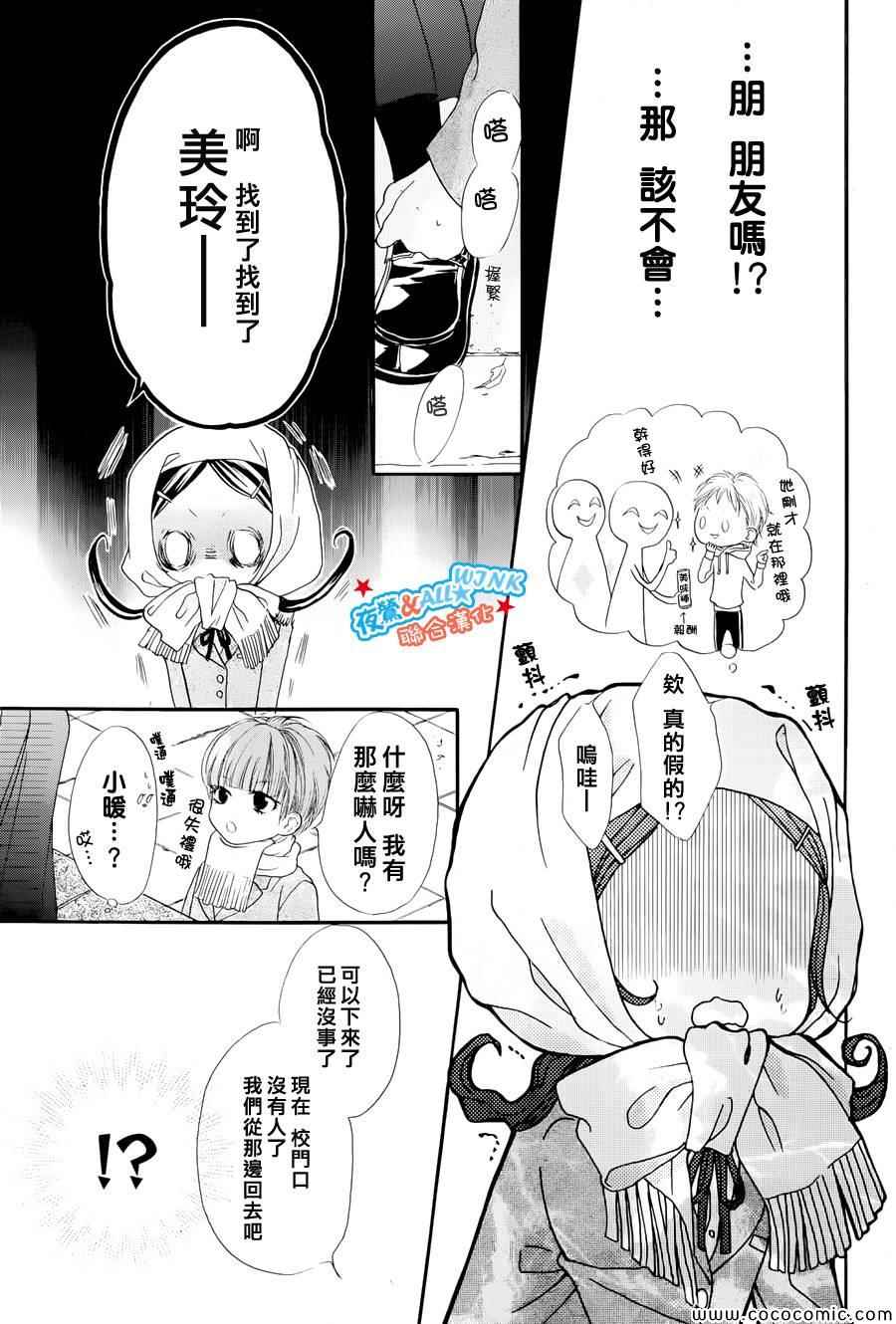 I love you baby漫画,第1话1图