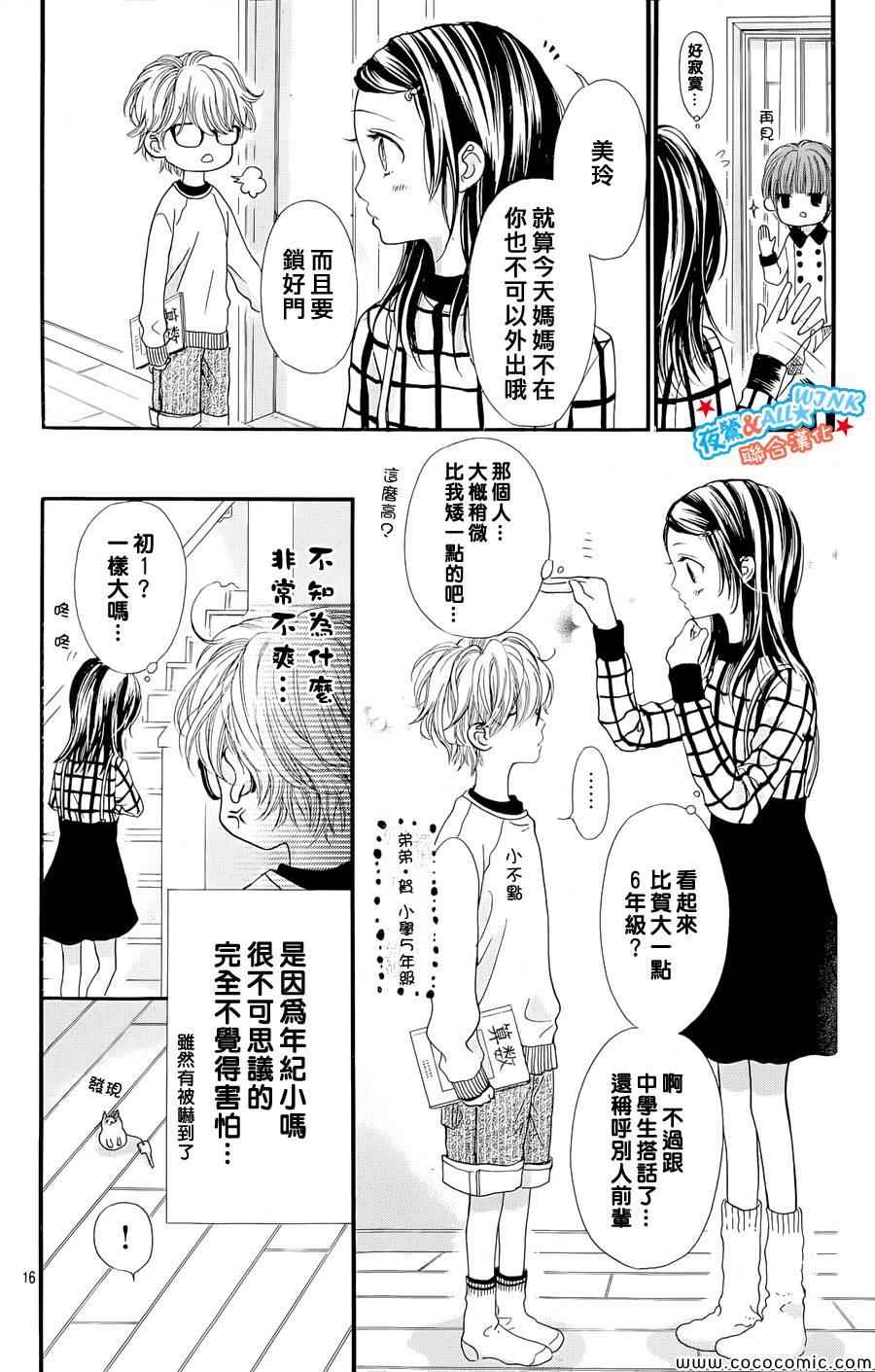 I love you baby漫画,第1话4图