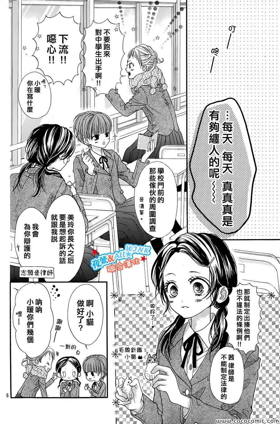 I love you baby漫画,第1话5图