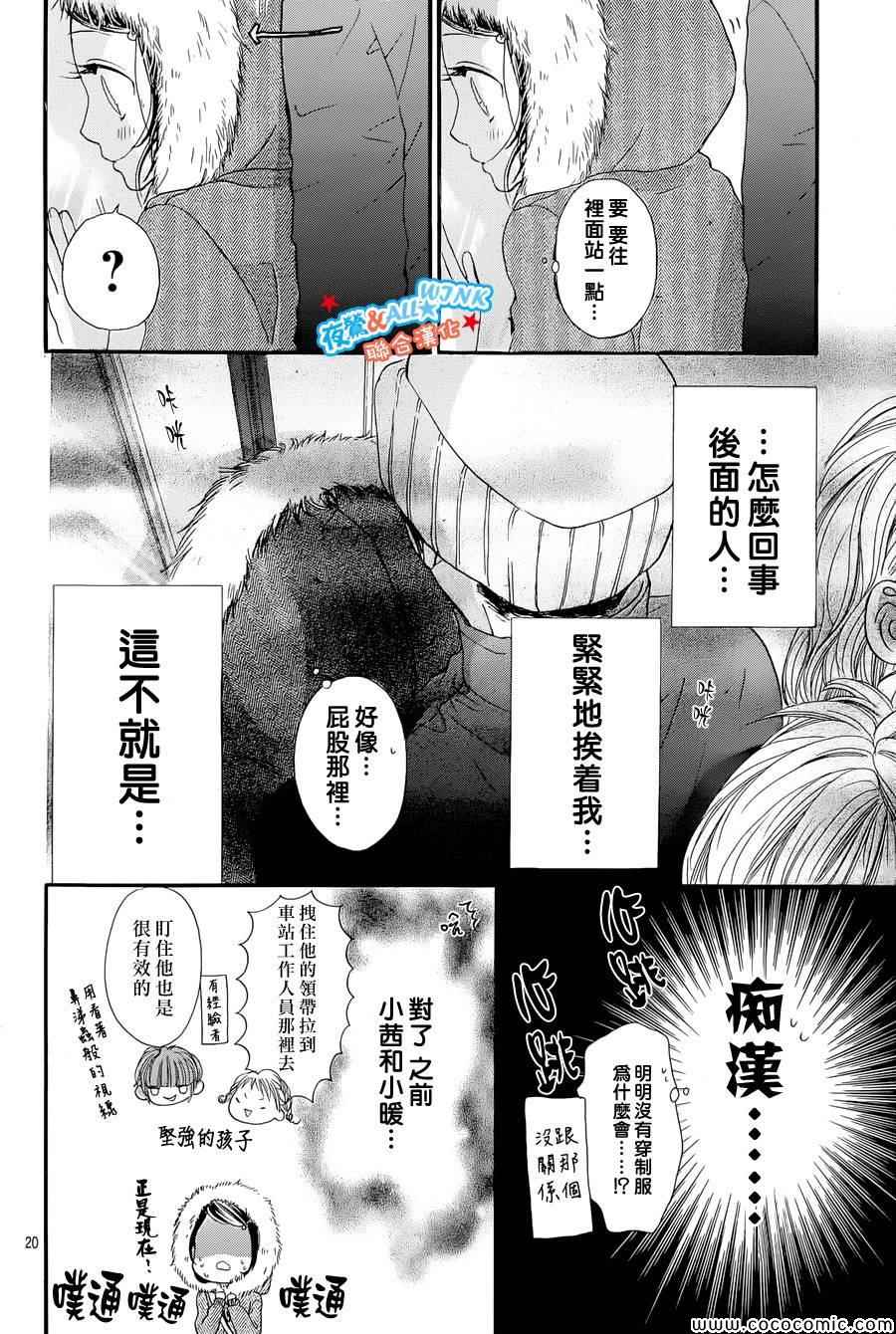 I love you baby漫画,第1话3图