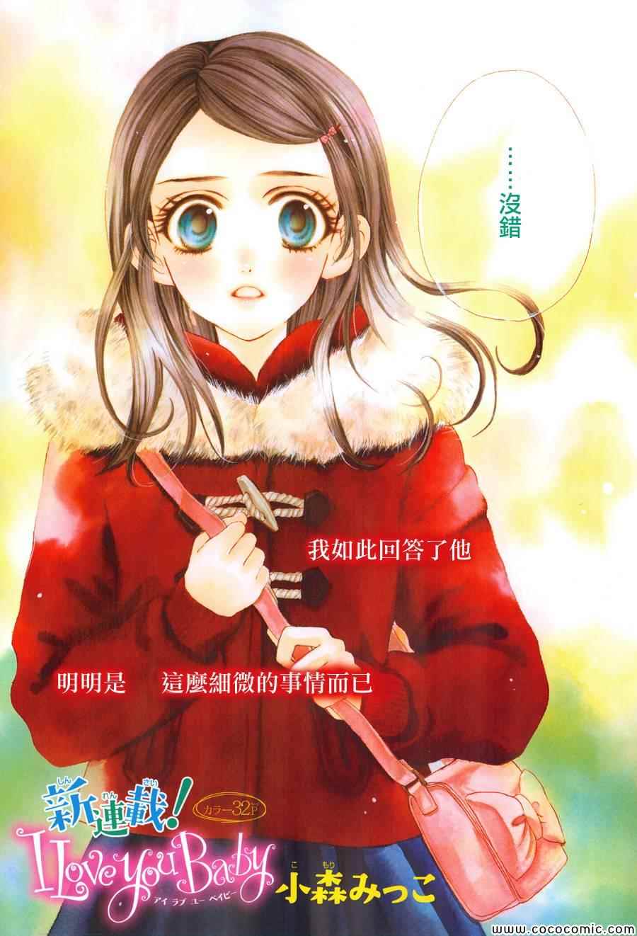 I love you baby漫画,第1话1图