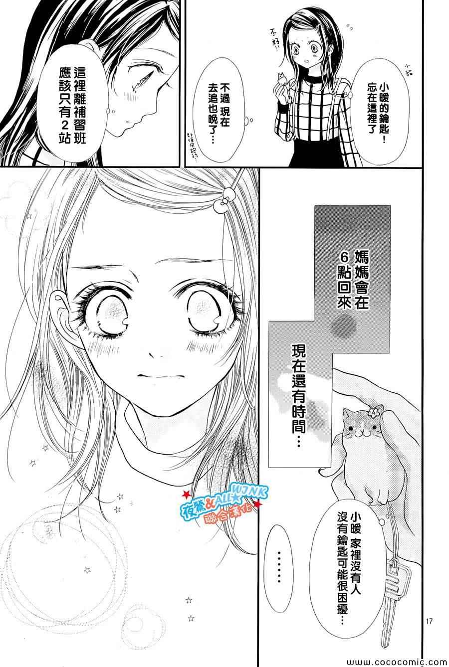 I love you baby漫画,第1话5图