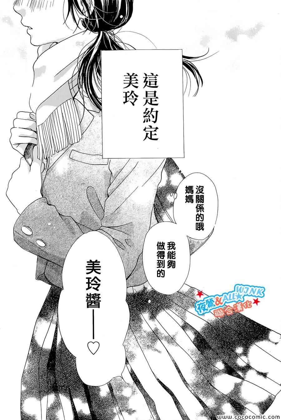 I love you baby漫画,第1话3图