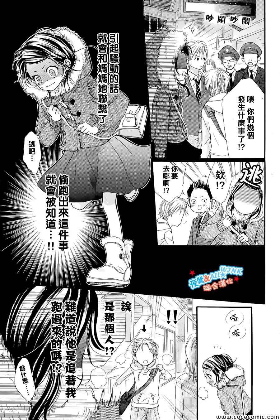 I love you baby漫画,第1话3图