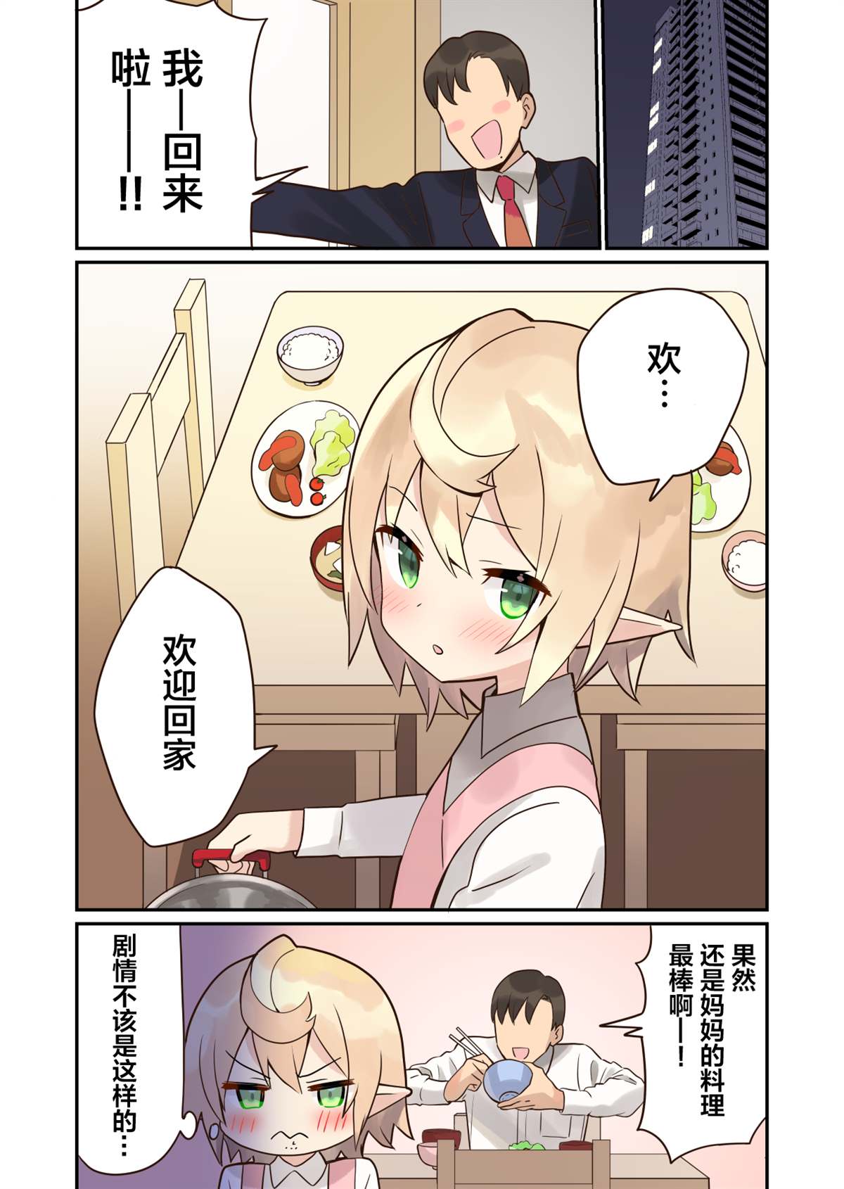 如果精灵生活在现代漫画,第3话3图