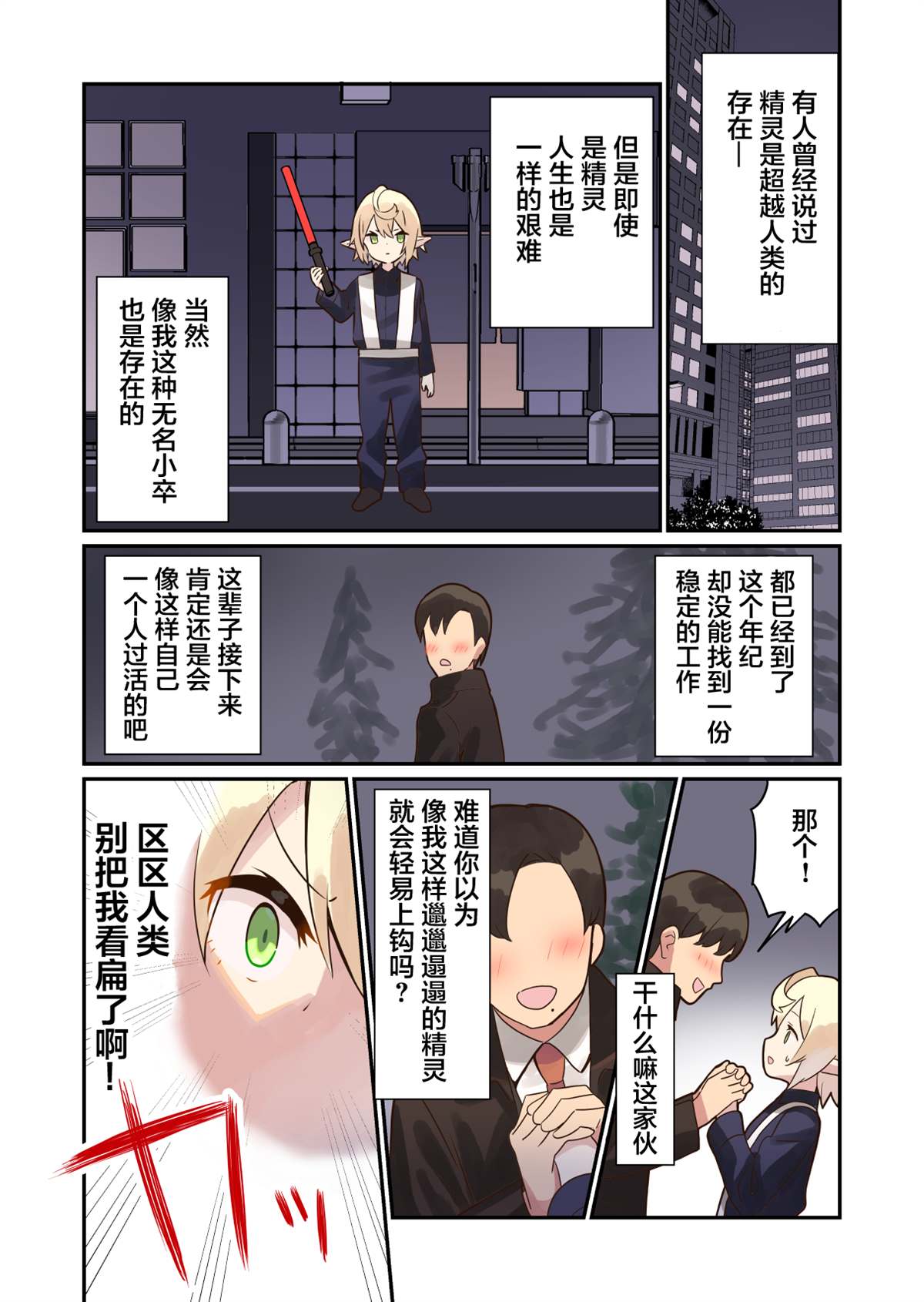 如果精灵生活在现代漫画,第3话2图