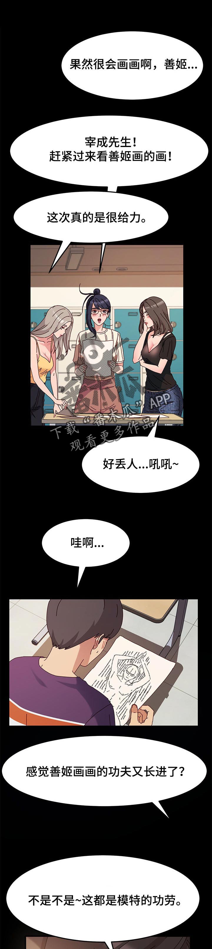 画室模特漫画,第10章：模特的功劳4图