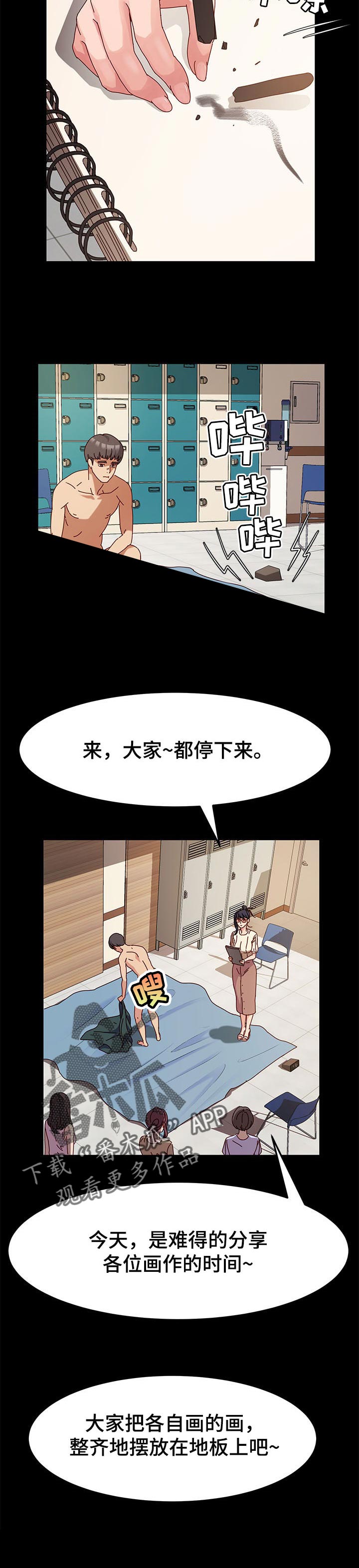 画室模特漫画,第10章：模特的功劳1图