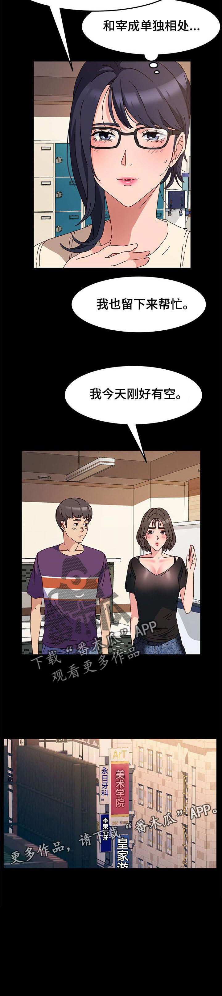 画室模特漫画,第10章：模特的功劳2图