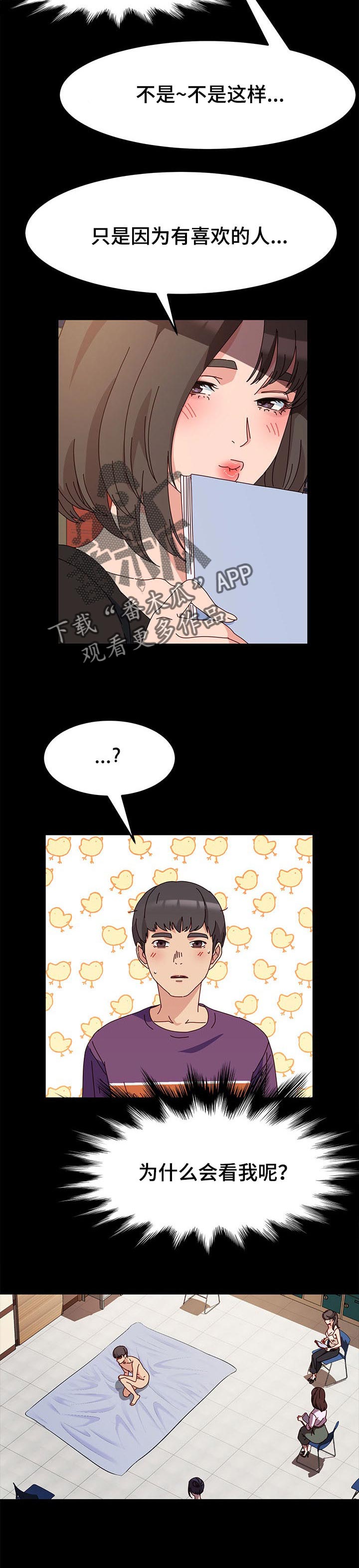 画室模特漫画,第10章：模特的功劳3图