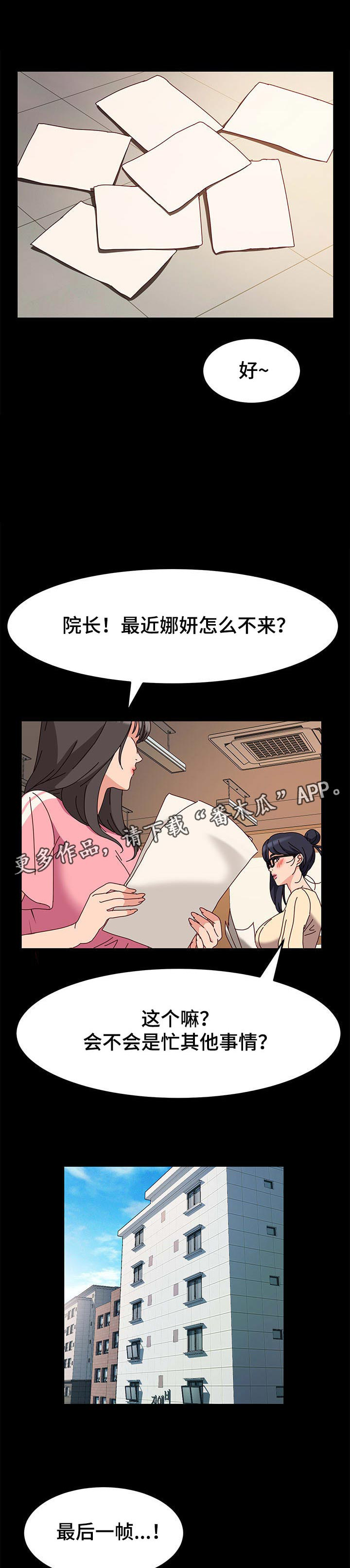 画室模特漫画,第10章：模特的功劳2图