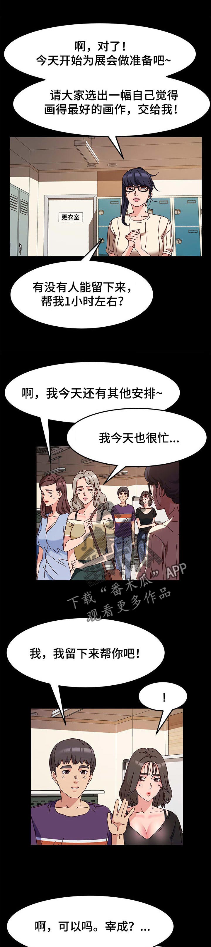 画室模特漫画,第10章：模特的功劳1图