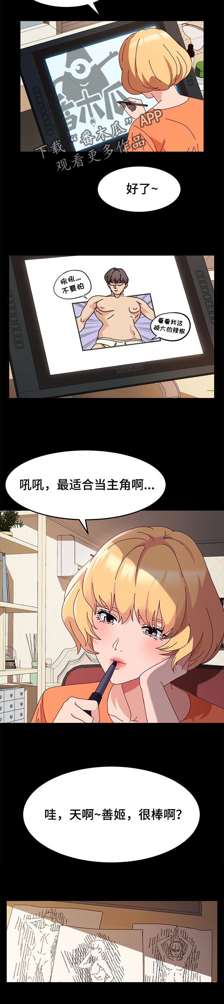 画室模特漫画,第10章：模特的功劳3图