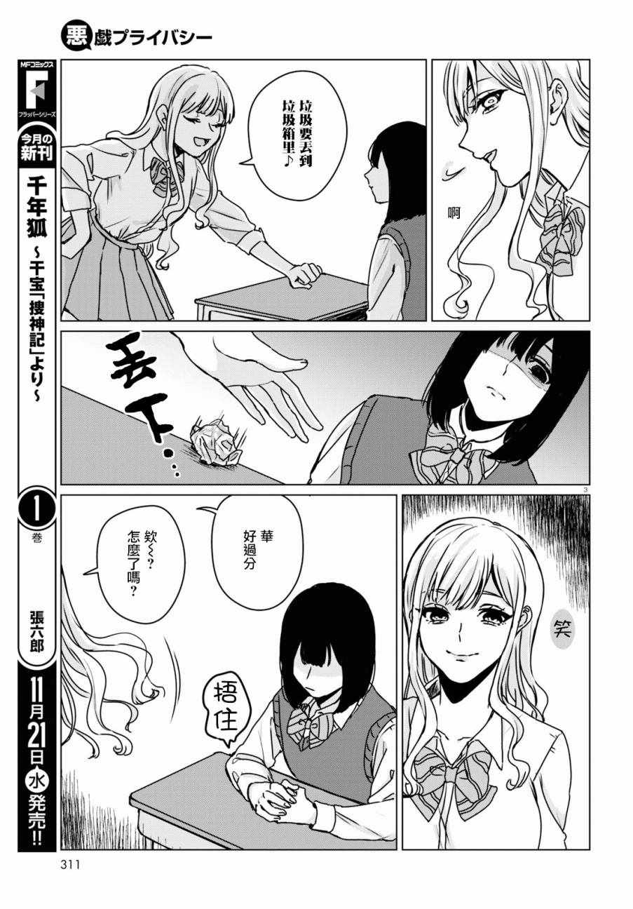 恶作剧与我们的秘密漫画,第1话5图