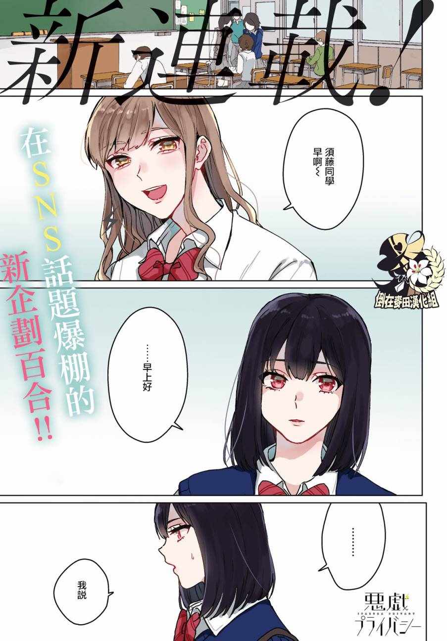 恶作剧与我们的秘密漫画,第1话1图