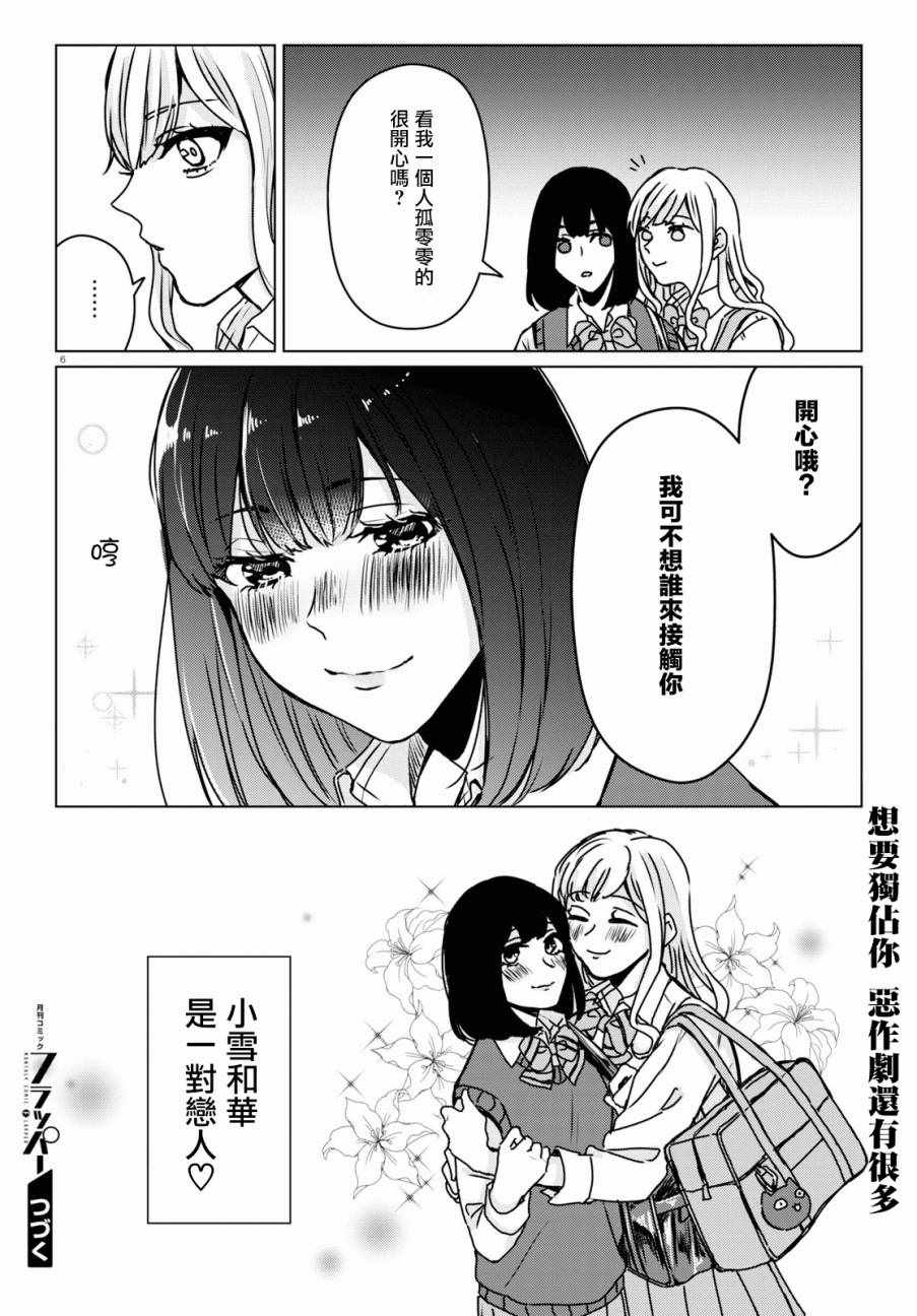 恶作剧与我们的秘密漫画,第1话3图