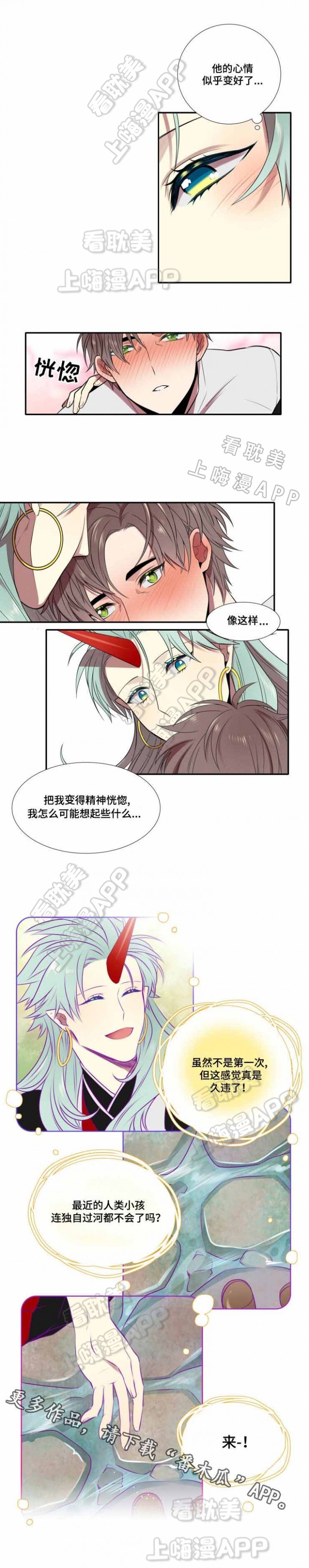 我和鬼怪结婚了漫画,第6话4图