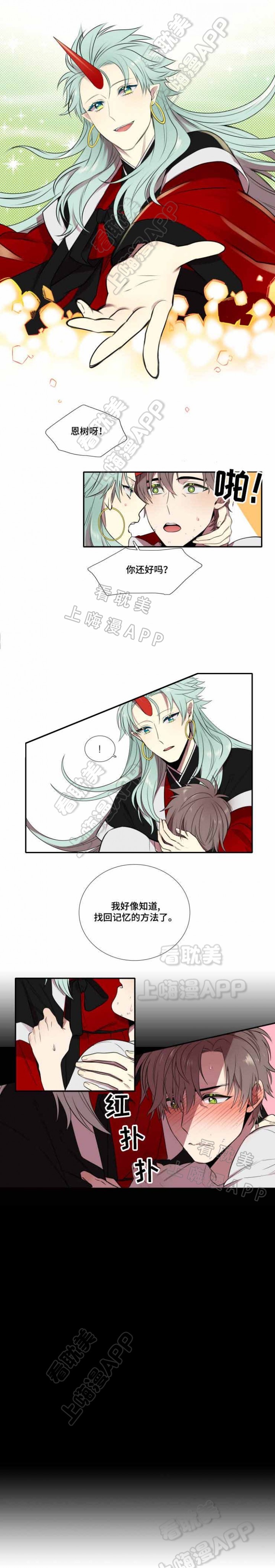 我和鬼怪结婚了漫画,第6话5图