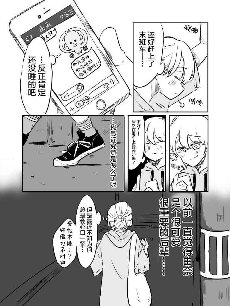 关于两个女孩合租这件事漫画,第6话2图