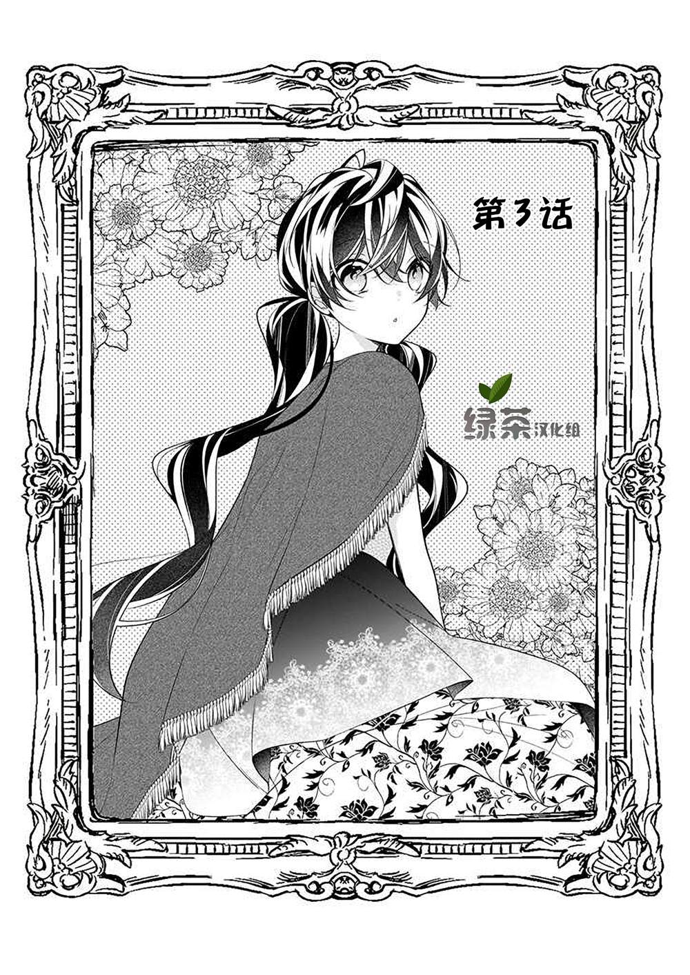 白雪姬的女儿与失恋王子漫画,第3话1图