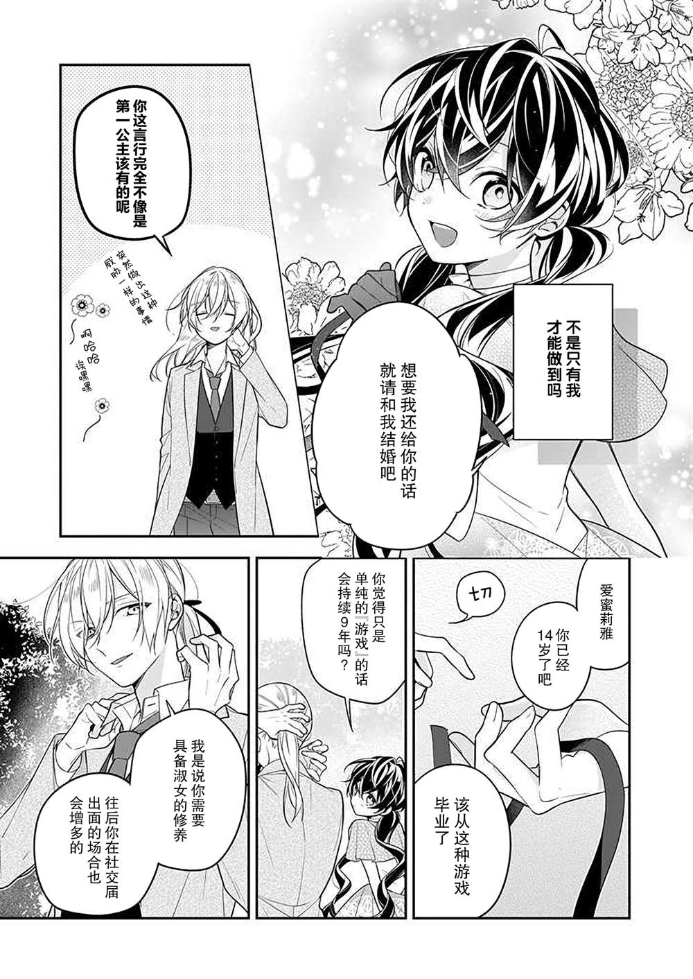 白雪姬的女儿与失恋王子漫画,第3话3图