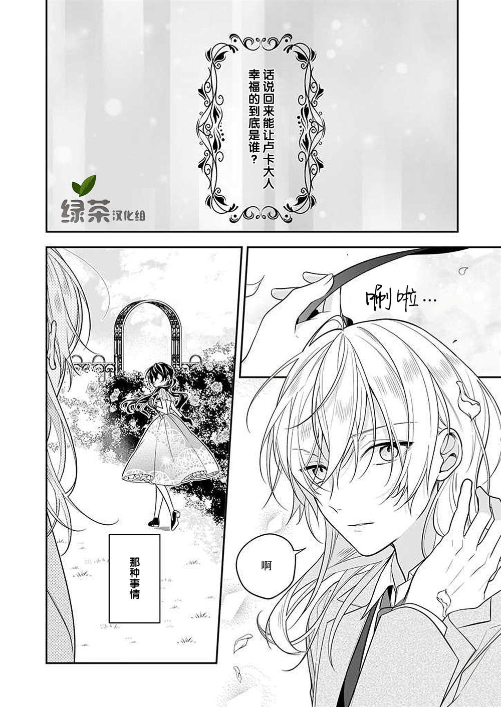 白雪姬的女儿与失恋王子漫画,第3话2图