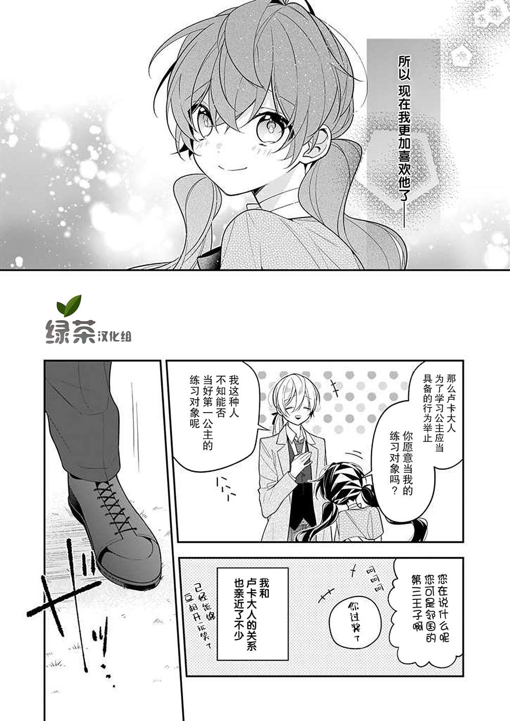 白雪姬的女儿与失恋王子漫画,第3话5图