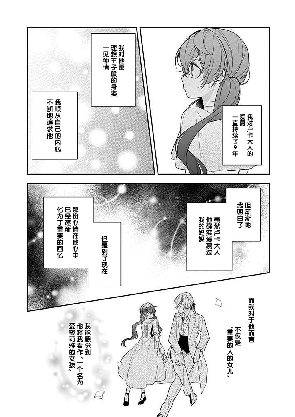 白雪姬的女儿与失恋王子漫画,第3话4图