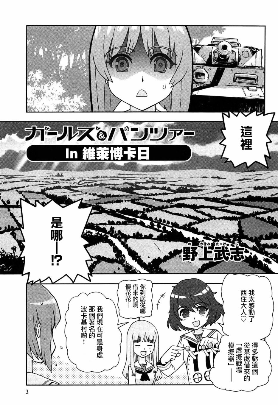 少女与战车官方漫画选集漫画,TV011图