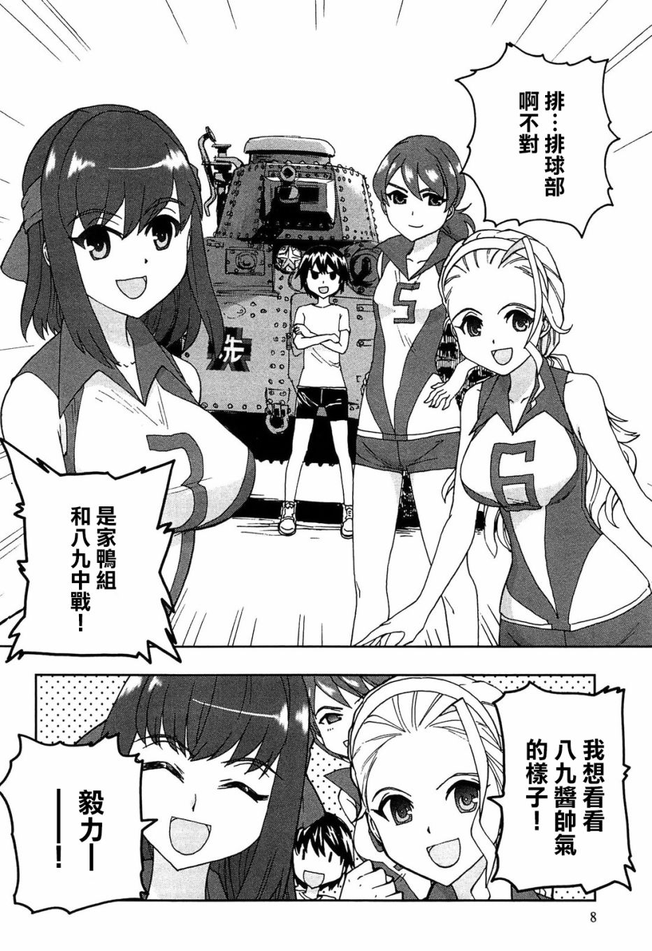 少女与战车官方漫画选集漫画,TV011图