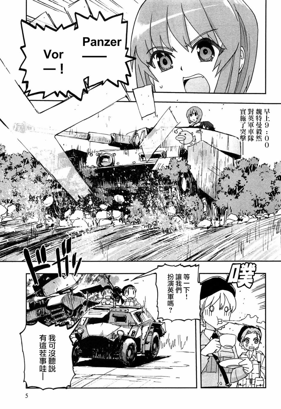 少女与战车官方漫画选集漫画,TV013图