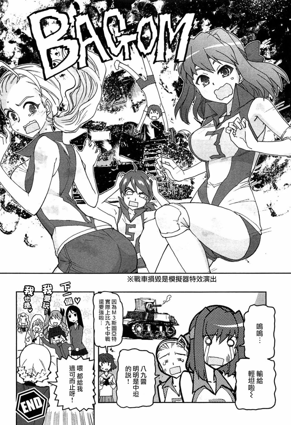 少女与战车官方漫画选集漫画,TV013图