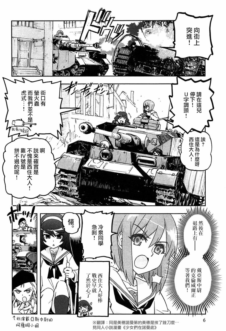 少女与战车官方漫画选集漫画,TV014图